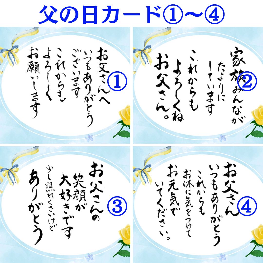父の日メッセージカード