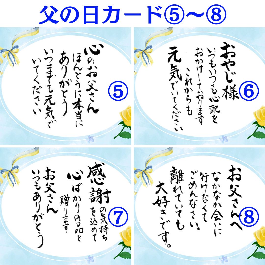 父の日メッセージカード2