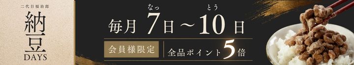 納豆Days
