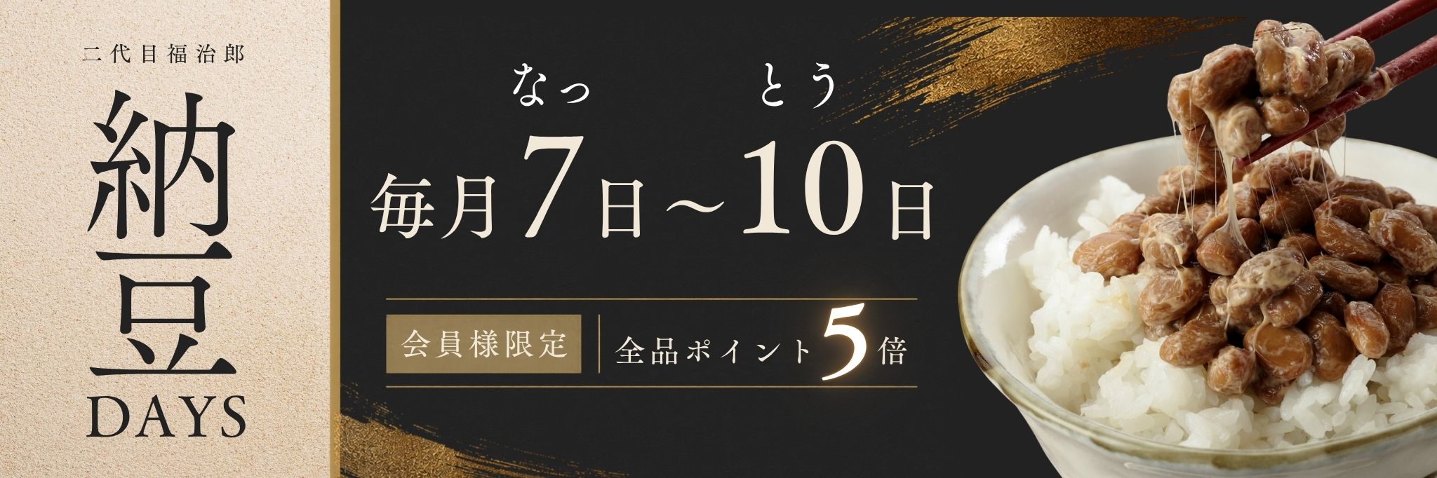 納豆Days
