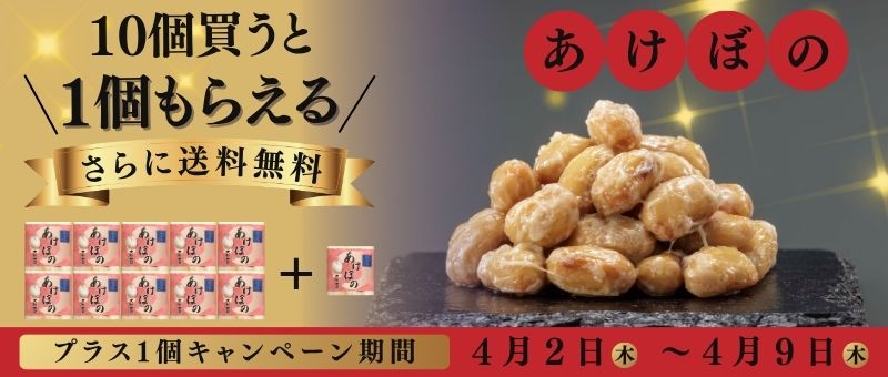 あけぼのキャンペーン