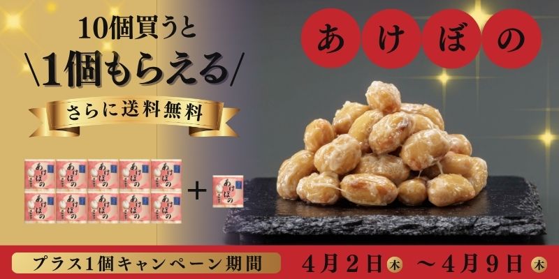 あけぼのキャンペーン