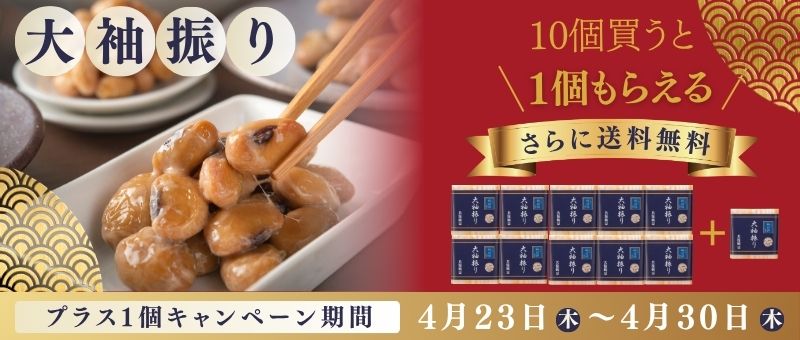 大袖振り納豆　キャンペーン