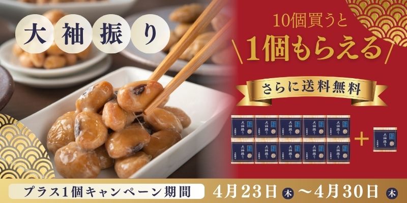 大袖振り納豆　キャンペーン