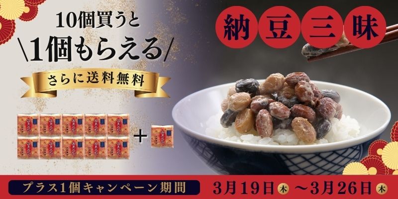 納豆三昧キャンペーン