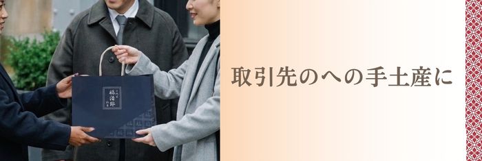 取引先への手土産納豆