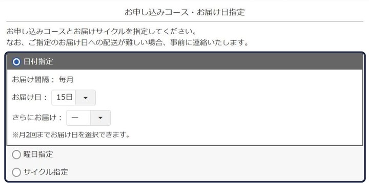 お届けペースを選ぶ画面。日付指定・曜日指定・サイクル指定から選ぶ