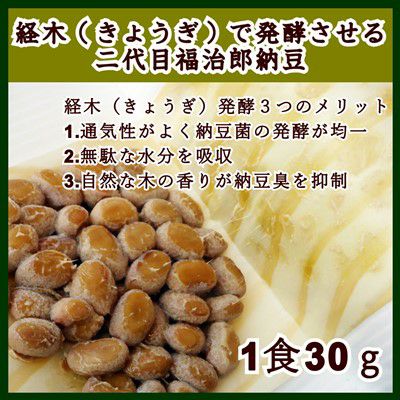 枝豆納豆 秘伝 ｜納豆専門店 二代目福治郎