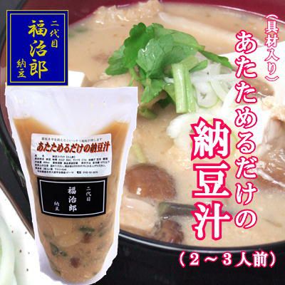 あたためるだけ】本場秋田の納豆汁｜納豆専門店 二代目福治郎