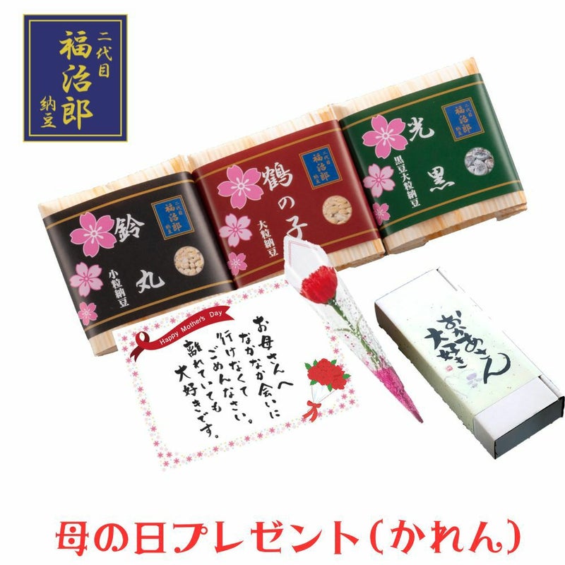 母の日ギフト プレゼント 高級納豆