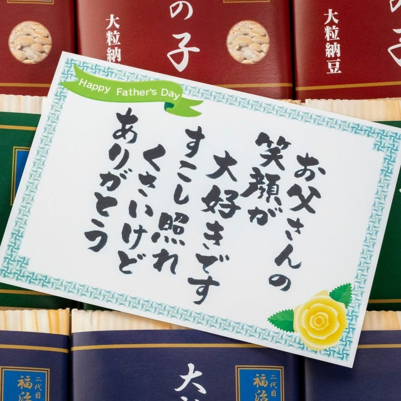 父の日ギフト 納豆