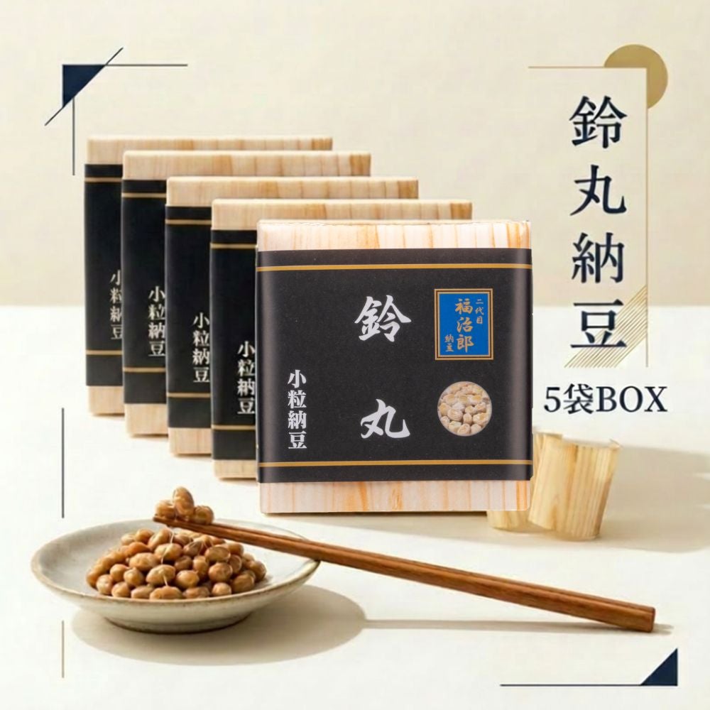 高級納豆 小粒【鈴丸5袋BOX】 （1袋30g×2食入） | 高級納豆専門店 二