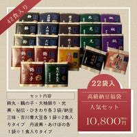 高級納豆福袋人気セット画像