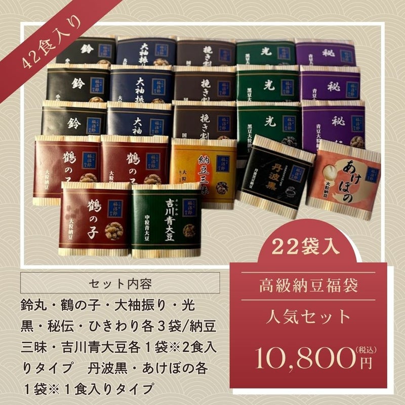 高級納豆福袋人気セット画像