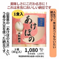 あけぼの大豆納豆