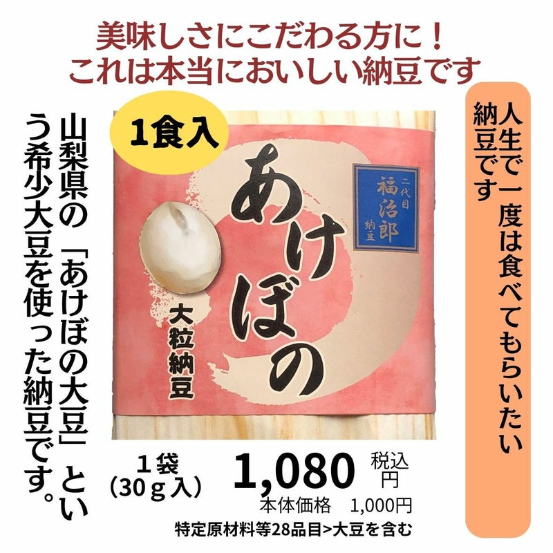 あけぼの大豆納豆