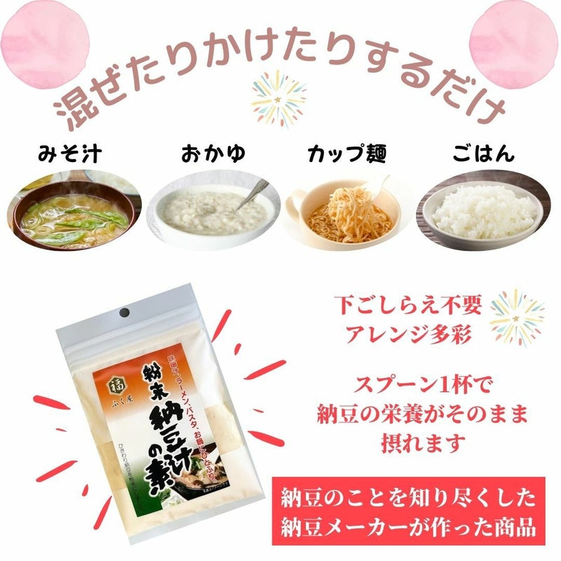離乳食 納豆 納豆パウダー こな納豆