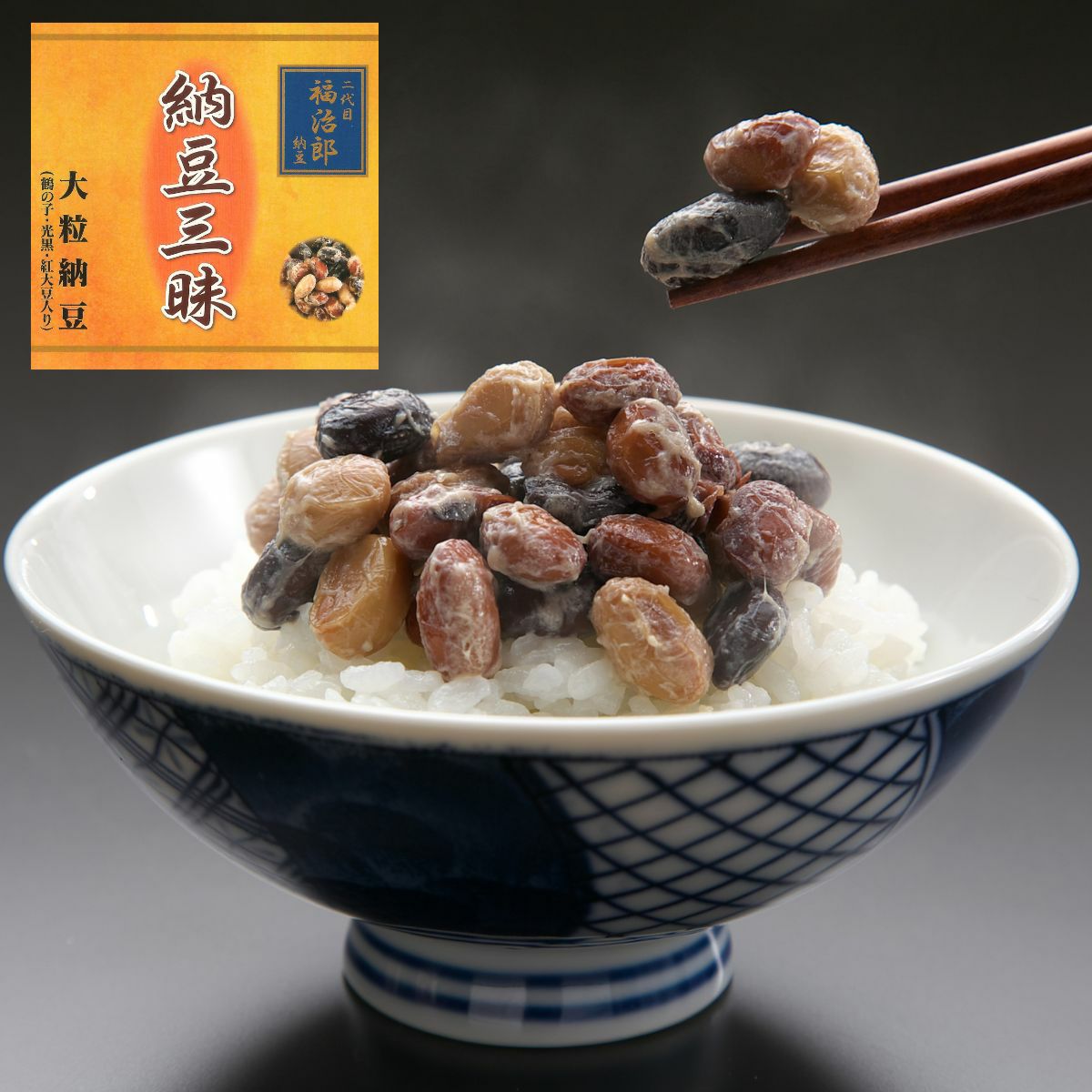 納豆大明神 芝崎納豆 (160g) 賞味期限冷蔵 1週間 - 天野屋オンラインショップ