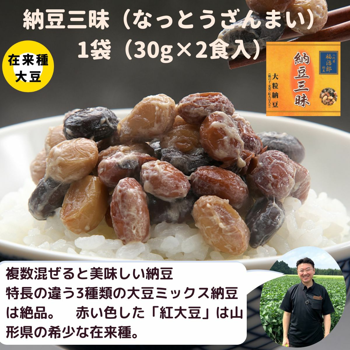 納豆三昧 在来種入り3種類の大豆納豆10袋＋1袋おまけ | 高級納豆専門店